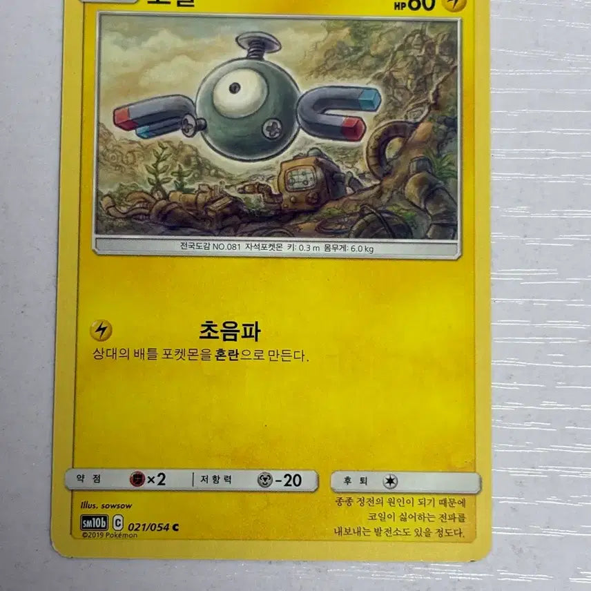 [BUNJANG] Pokemon Card Cyndaquil sowsow 021 / [귀여운 포켓몬카드] 코일 sowsow 021