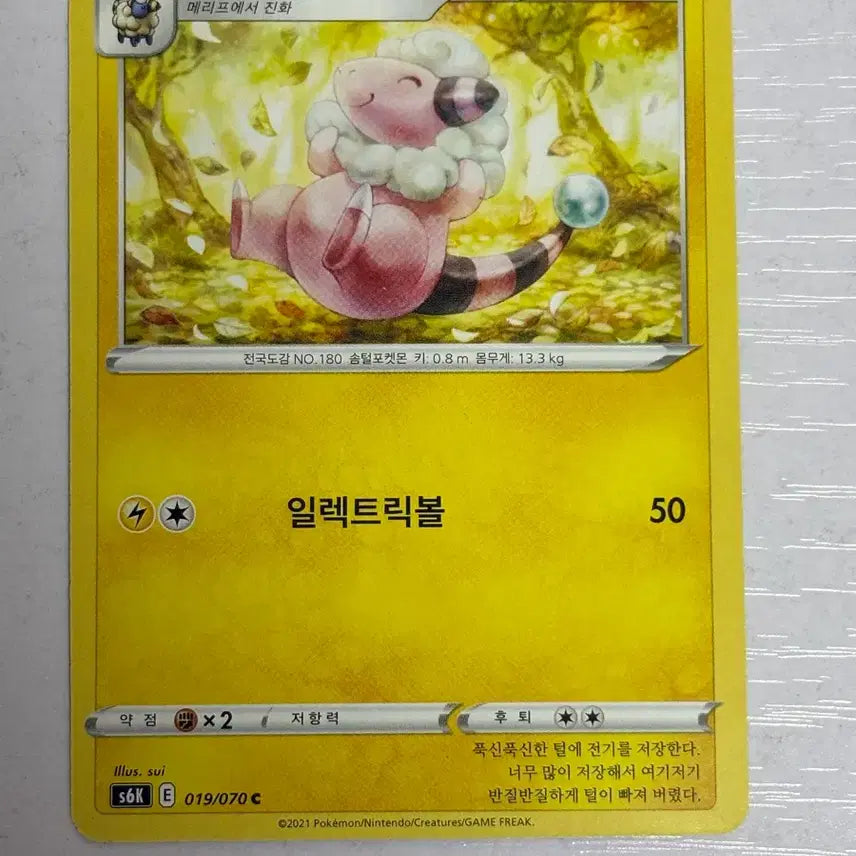[BUNJANG] Pokemon Card Bosongsong 019 / [귀여운 포켓몬카드] 보송송 019