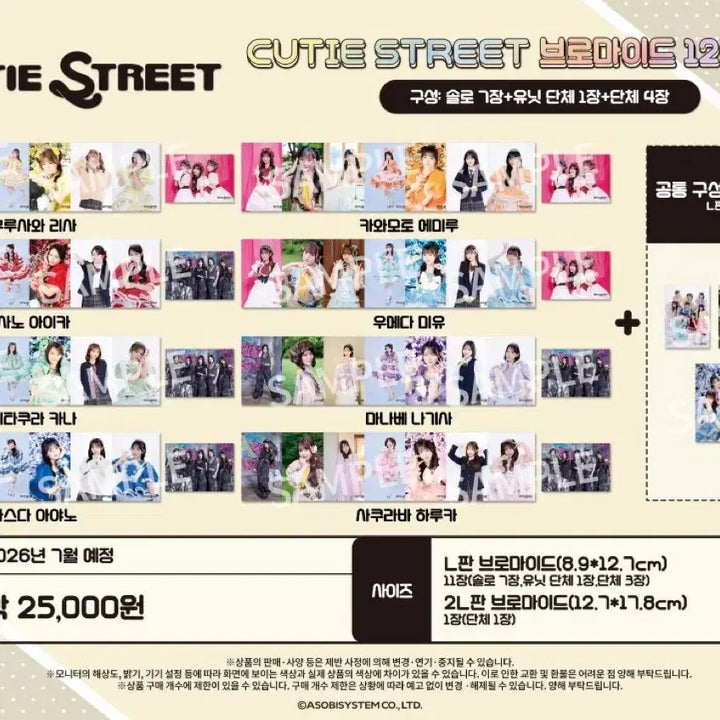 [BUNJANG] Masuda Ayano Cutie Street Bromide / CUTIE STREET 큐스토 마스다 아야노 브로마이드 생사진 양도 판매