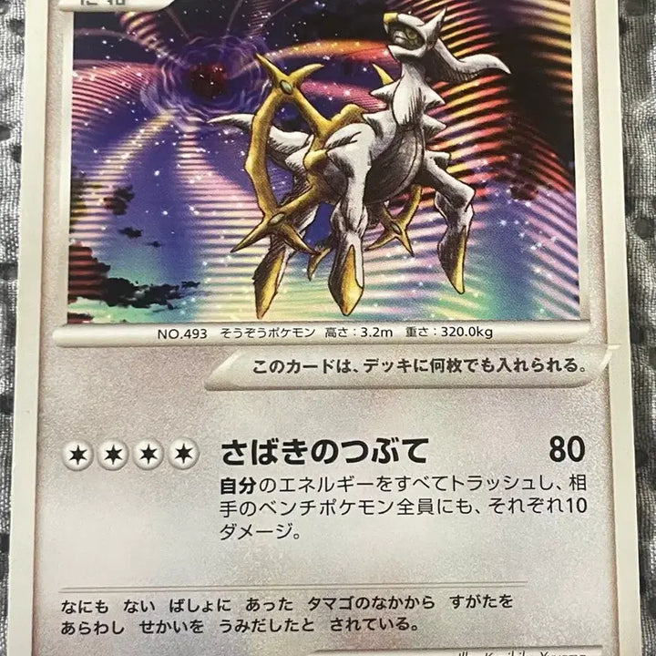 [BUNJANG] Arceus Promo Japanese Version / 아르세우스 프로모 일본판