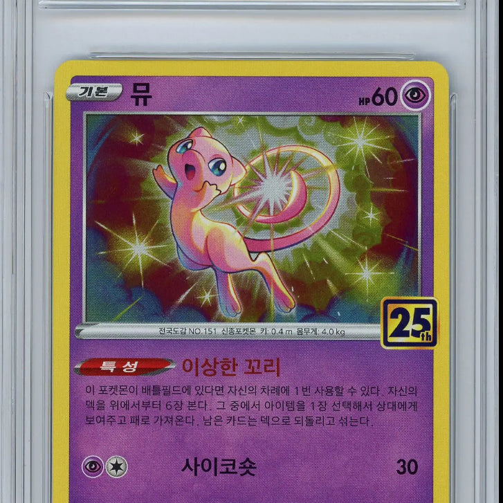 [BUNJANG] Pokemon 25th Anniversary Mew Holo Card / 포켓몬카드 BRG9 25주년 뮤 홀로