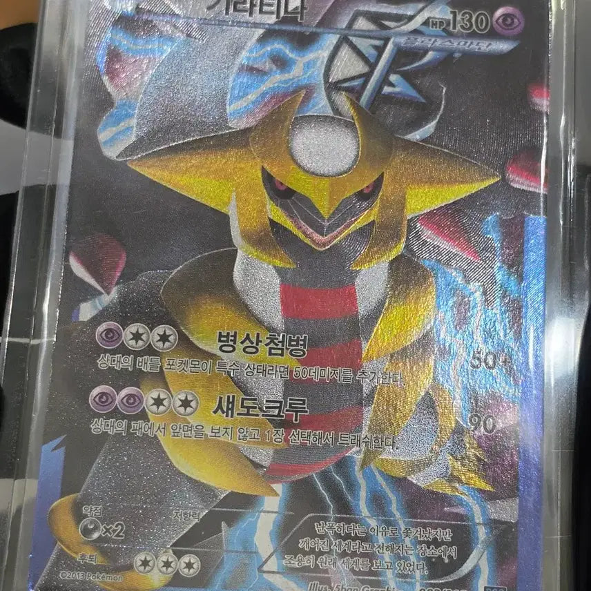 [BUNJANG] Pokémon Giratina (Team Plasma / 2013) / 포켓몬카드 기라티나 (플라즈마단 / 2013)