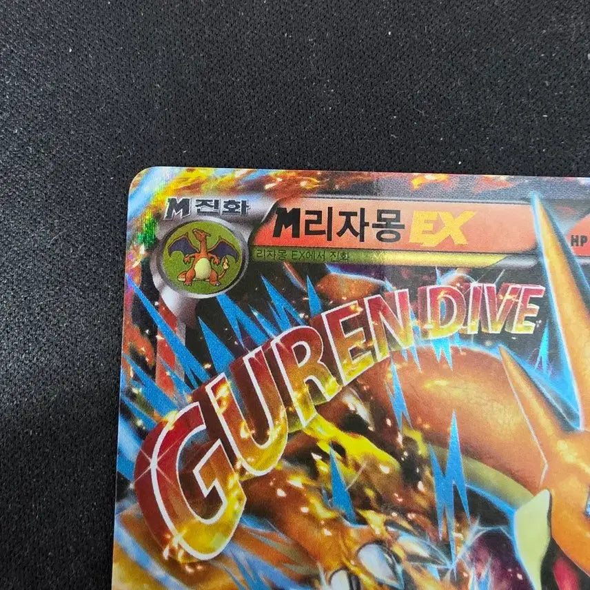 [BUNJANG] Mega Charizard Y EX 2014 Trading Card / [고대 희귀] 메가리자몽Y M리자몽 EX 판매