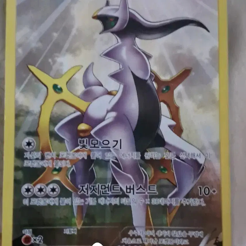 [BUNJANG] Ancient Pokémon Card Arceus CP2 Full Art / 고대 포켓몬카드 아르세우스 CP2 풀 일러스트