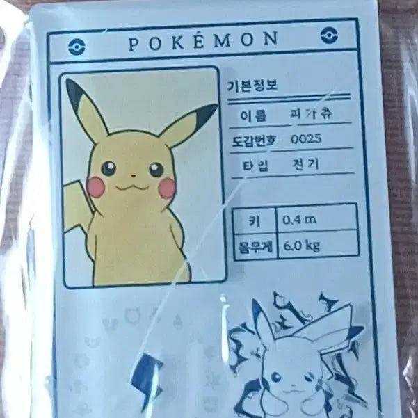[BUNJANG] Lotteria Pokemon Magnet Pikachu (Sealed) / (미개봉 새상품) 롯데리아 포켓몬 마그넷 피카츄