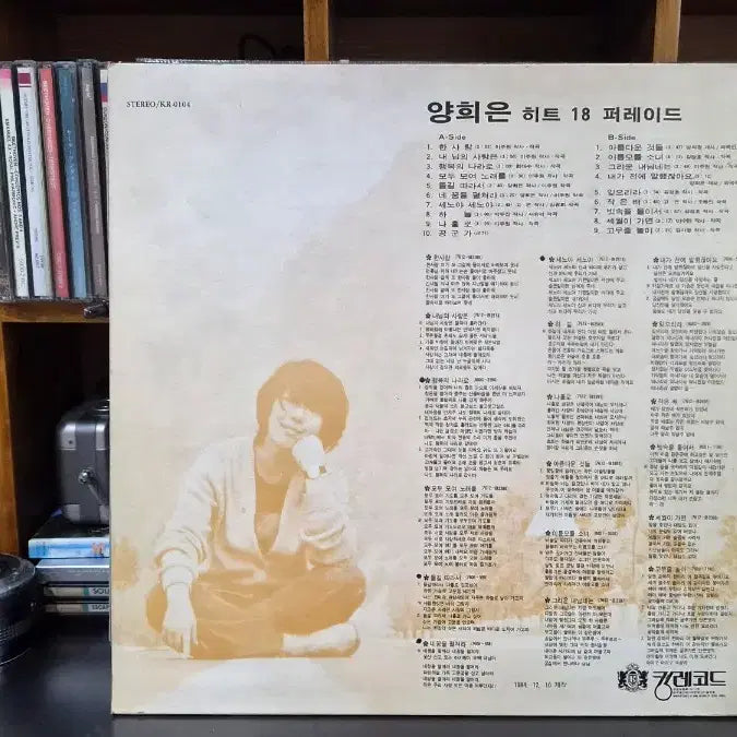 [BUNJANG] Yang Hee Eun Golden Hit 18 LP / 양희은 LP 골든히트18