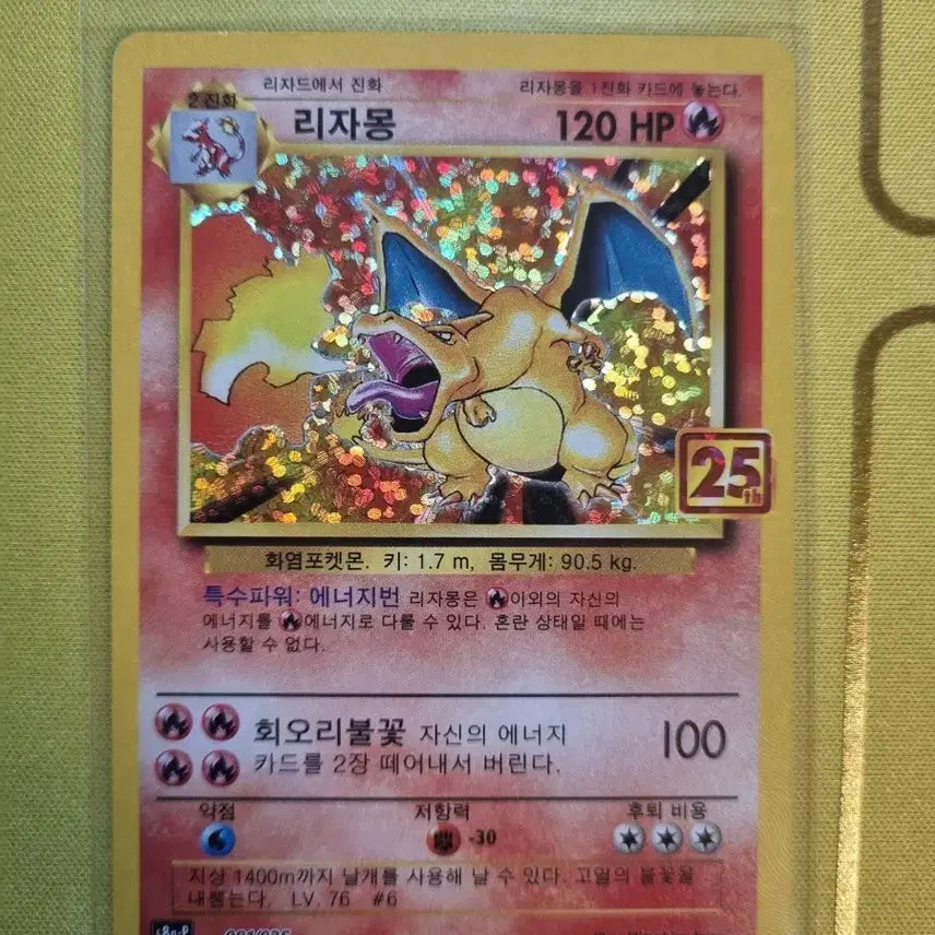 [BUNJANG] 25th Anniversary Charizard Card / (설명필독) 25주년 리자몽카드 판매