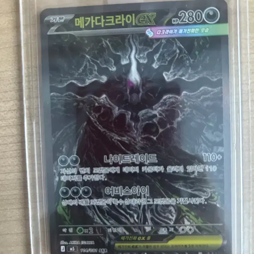 [BUNJANG] Darkrai SAR Mint Condition / 다크라이 sar 상태 최상