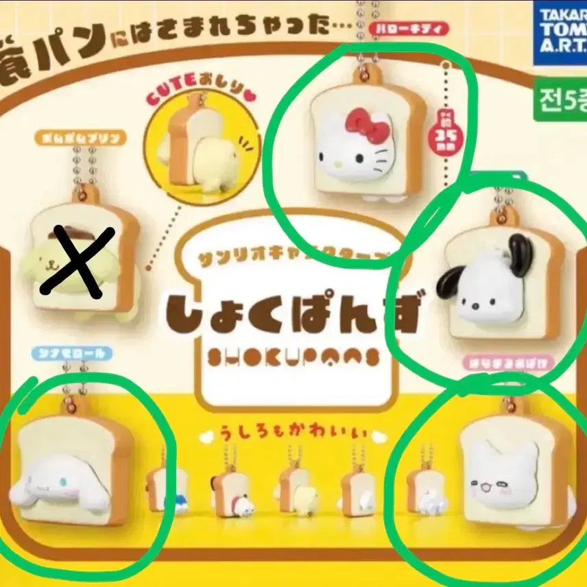 [BUNJANG] Sanrio Bread Gachapon 4 Set / 산리오 식빵 가챠 4종 세트