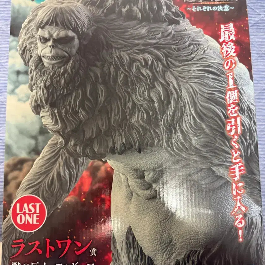[BUNJANG] Bandai Namco Attack on Titan Beast Titan Last One Ver. Figure (Sealed) / 반다이남코 진격의 거인 짐승거인 피규어 라스트원ver.(미개봉)