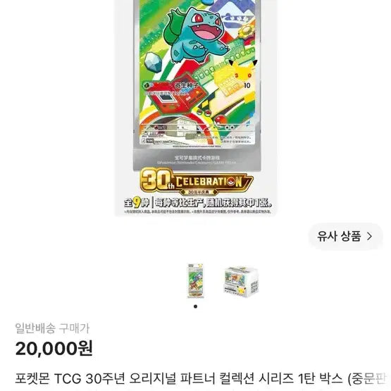 [BUNJANG] Pokemon TCG 30th Anniversary Original Partner Collection Box (Chinese Edition) / 중판 포켓몬 30주년