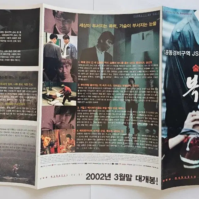 [BUNJANG] Sympathy for Mr. Vengeance 3-Fold Poster / Flyer / Pamphlet / 영화 복수는 나의 것 복나것 3단 포스터 / 전단지 / 팜플렛 굿즈