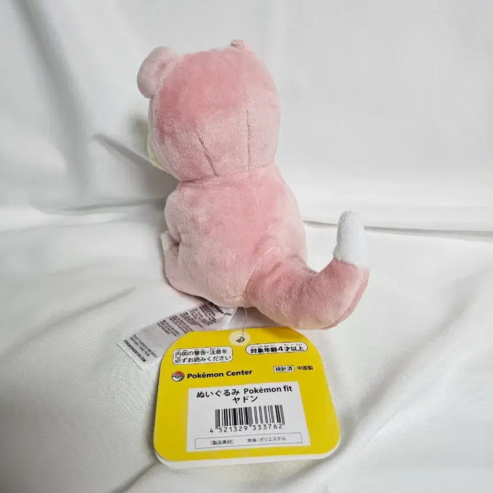 [BUNJANG] Pokemon Center Pokemon Fit Slowpoke Plush / 포켓몬센터 포켓몬 fit 야돈 인형