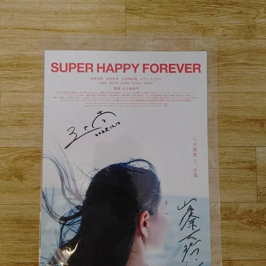 [BUNJANG] Super Happy Forever Director Actor Autographed Poster / 슈퍼해피포에버 감독 배우 친필싸인포스터
