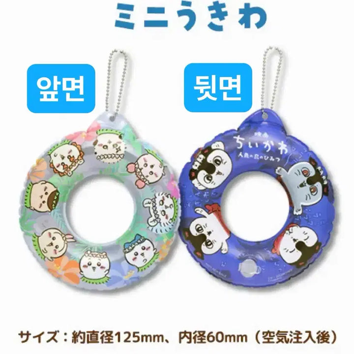 [BUNJANG] Chiikawa Mermaid Island Special Novelty Tube Keychain / 치이카와 인어섬 특전 노벨티 튜브