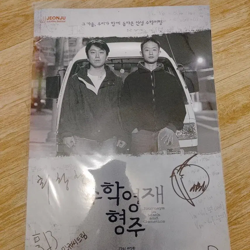 [BUNJANG] Choi Chang Hwan Kim Dok Gwak Min Gyu Kim Se Won Jeong Da In Autographed Poster / 수학영재 형주 친필싸인포스터