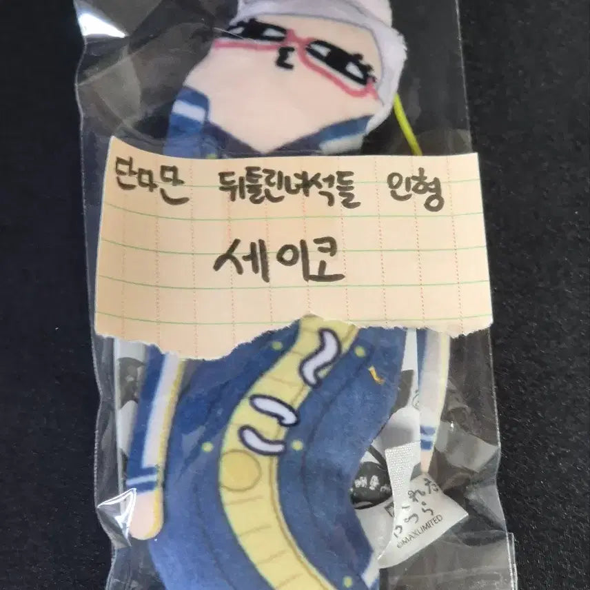 [BUNJANG] Dandadan Twisted Guys Mascot Plush (Seiko) - Sealed / [공식/미개봉] 단다단 뒤틀린 녀석들 인형 - 세이코