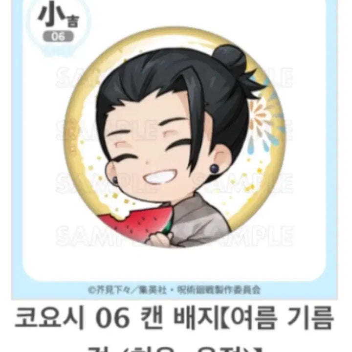 [BUNJANG] Jujutsu Kaisen 5th Anniversary Marukuji Yukata Geto Acrylic Charm &amp; Badge Bundle / [11월발매] 주술회전 5주년 마루쿠지 유카타 중길 소길 게토 2개 일괄