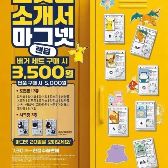 [BUNJANG] Lotte × Pokémon Introduction Card Magnet Set (Complete 20 Types) / 롯데리아 포켓몬 소개서 마그넷 20종 완결판 판매합니다