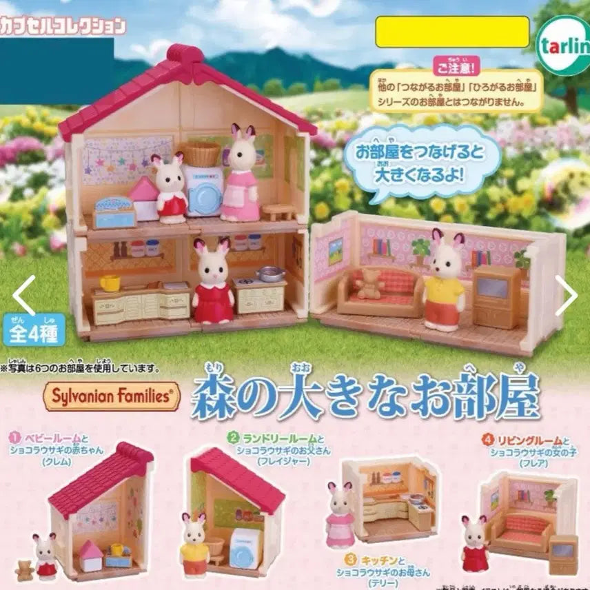 [BUNJANG] Sylvanian Families Forest Big House Figure Baby Room Chocolat Rabbit Baby / 실바니안 숲속 큰집 피규어 가챠 1번 베이비룸 쇼콜라 토끼아기