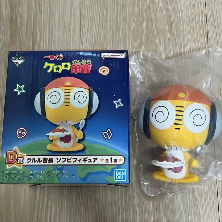 [BUNJANG] Sergeant Frog Keroro Ichiban Kuji D Prize Sergeant Kululu Sofubi Figure (Sealed) / (미개봉)개구리 중사 케로로 제일복권 이치방쿠지 D상 쿠루루 상사 소프비 피규어