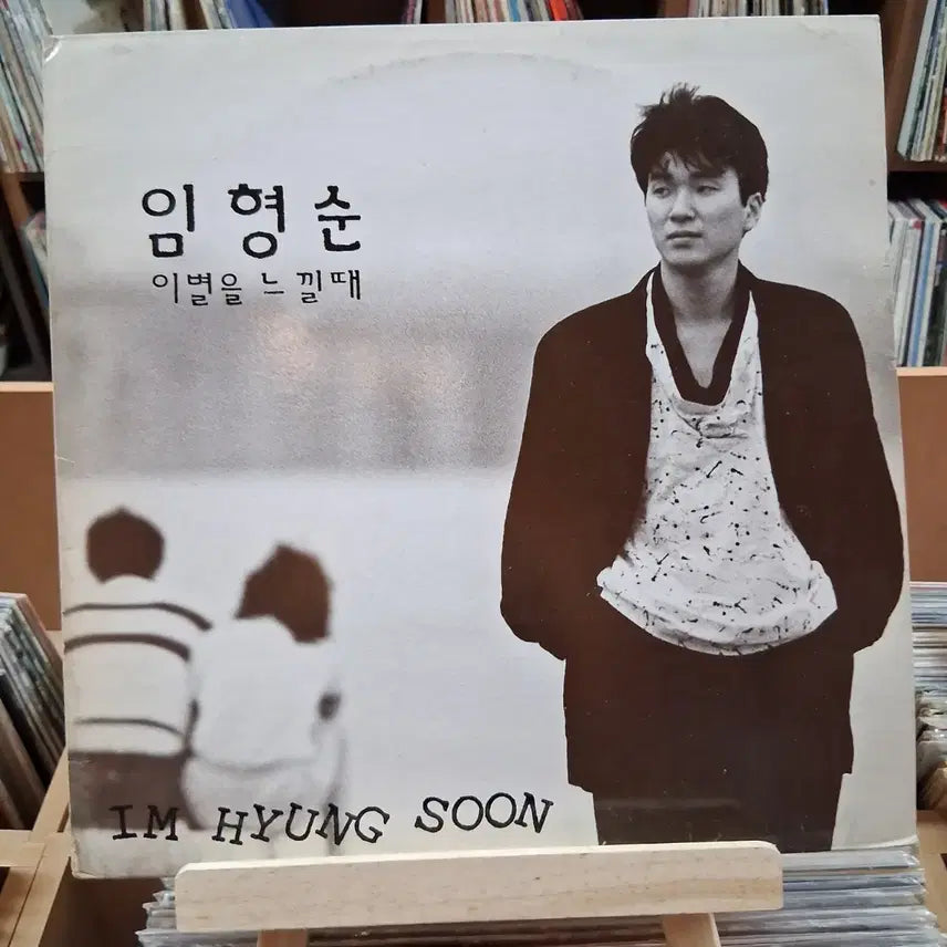 [BUNJANG] Yim Hyung Soon "When I Feel Goodbye" First Press LP / 가요 초반 임형순 이별을 느낄 때 LP