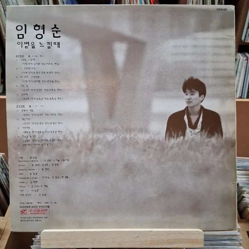 [BUNJANG] Yim Hyung Soon "When I Feel Goodbye" First Press LP / 가요 초반 임형순 이별을 느낄 때 LP