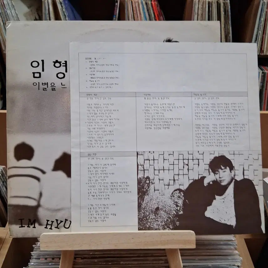 [BUNJANG] Yim Hyung Soon "When I Feel Goodbye" First Press LP / 가요 초반 임형순 이별을 느낄 때 LP