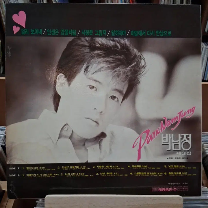 [BUNJANG] Park Nam Jung 3rd Album LP (Early Press) / 민트 가요 초반 박남정 제3집 LP