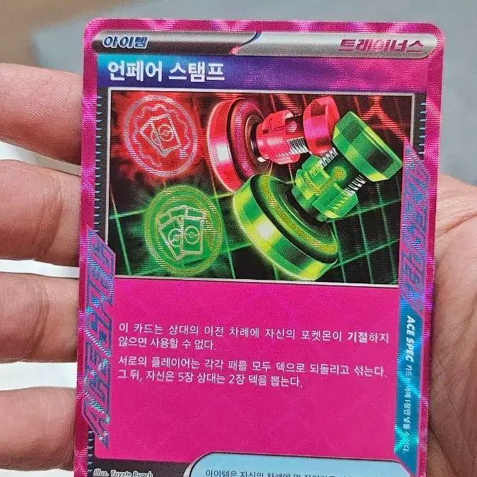 [BUNJANG] Pokemon Card Unfair Stamp Ace Spec Card / 포켓몬카드 언페어 스탬프 에이스 스펙 카드 팝니다