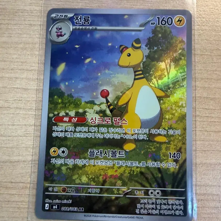 [BUNJANG] Pokemon Card Dragonite AR 088/083 Ninjaskell / 포켓몬카드 전룡 088/083 AR 닌자스피너(한글판)