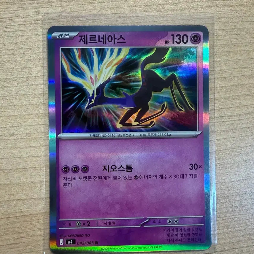 [BUNJANG] Pokemon Card Xerneas 042/083 R Ninjaspecter / 포켓몬 카드 제르네아스 지오스톰 042/083 R 닌자스피너(한글판)