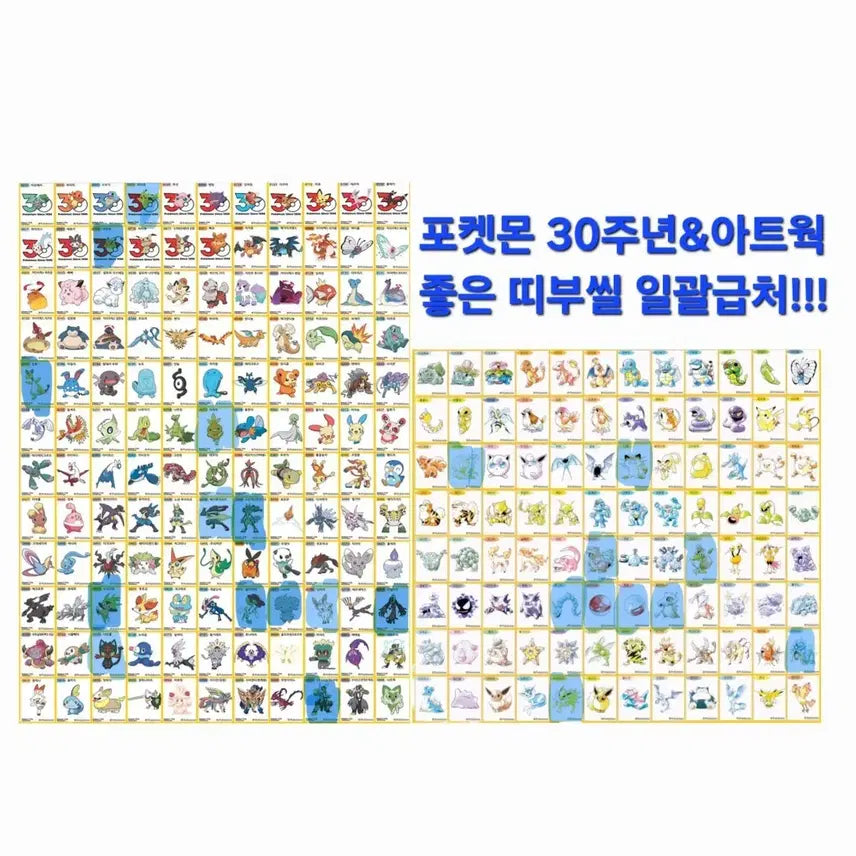 [BUNJANG] Pokemon Season 5 30th Anniversary Sticker &amp; Artwork Bundle Set / 포켓몬 시즌5 30주년 띠부씰&amp;아트웍 23종 일괄급처 !정말 싸게드립니다!