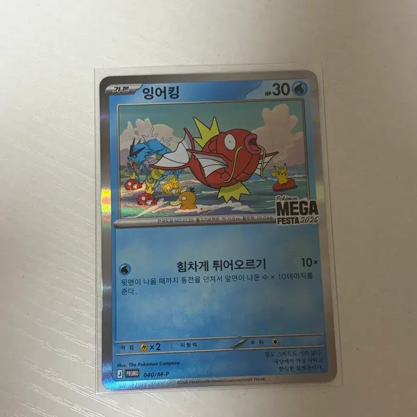[BUNJANG] Magikarp Promo Card Unsealed / 잉어킹 프로모 카드 단순개봉