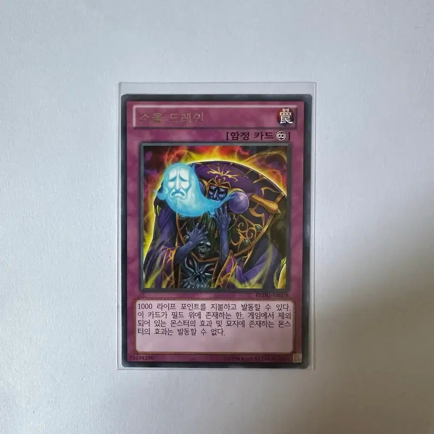 [BUNJANG] Yu-Gi-Oh! Soul Drain Rare / 유희왕 소울 드레인 레어