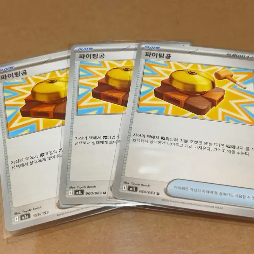 [BUNJANG] Pokemon Card Fighting Ball 3-Card Bundle / 포켓몬카드 파이팅공 3장 일괄 아이템 트레이너스