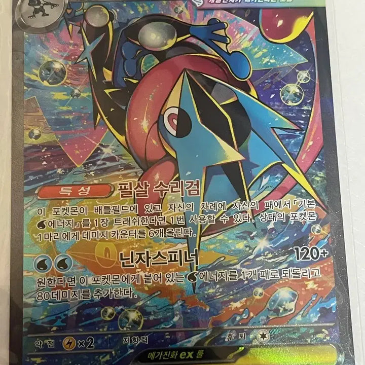 [BUNJANG] Mega Greninja EX 114/083 SAR / 메가 개굴닌자 EX 114/083 SAR