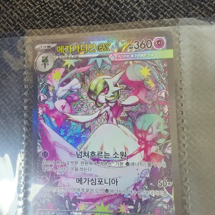 [BUNJANG] Mega Gardevoir EX Pokémon Card SAR / 메가가디안 EX 포켓몬 카드  Sar