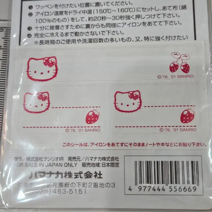 [BUNJANG] 2001 Vintage Strawberry Hello Kitty Wappen / 2001 년 딸기키티 와펜 고전