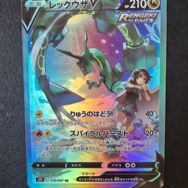 [BUNJANG] Pokemon Japanese Exclusive Rayquaza V SR Custom Card / 포켓몬일판 레쿠쟈V SR 제작카드