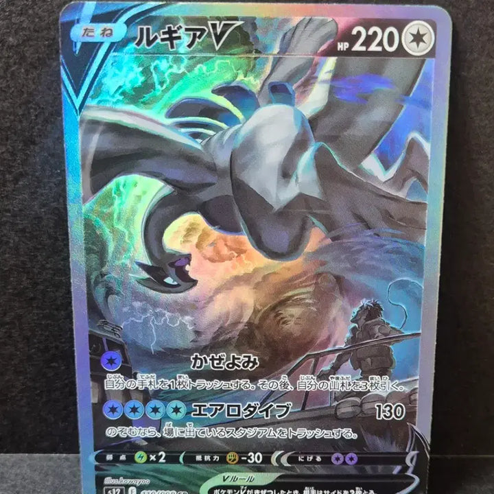[BUNJANG] Pokemon Japanese Edition Lugia V SR Custom Card / 포켓몬일판 루기아V SR 제작카드
