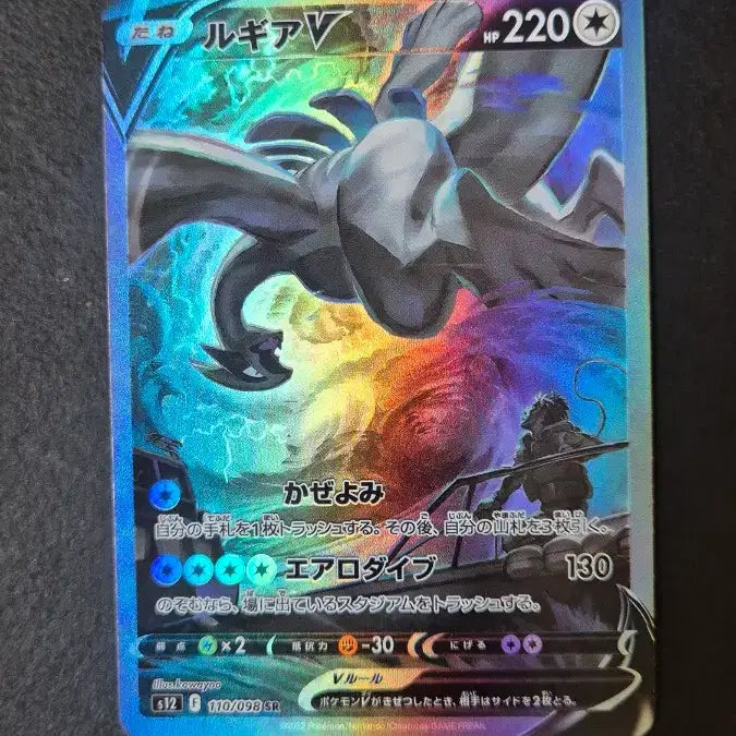 [BUNJANG] Pokemon Japanese Edition Lugia V SR Custom Card / 포켓몬일판 루기아V SR 제작카드