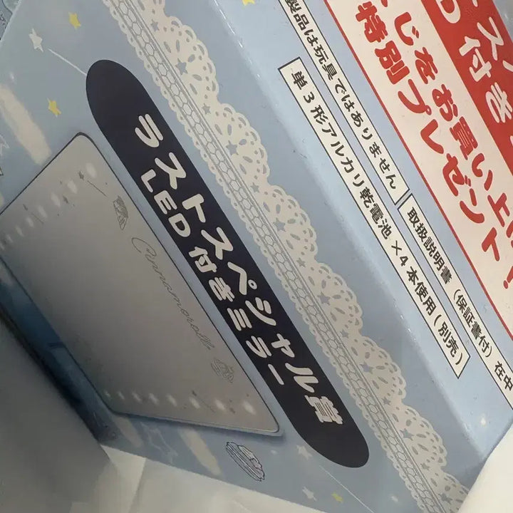 [BUNJANG] Sanrio Cinnamoroll Kuuji Last One LED Mirror (Sealed) / (미개봉) 시나모롤 쿠지 라스트원 LED 거울