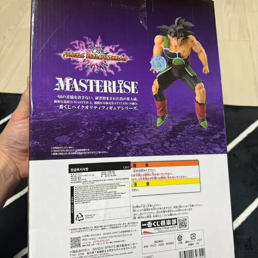 [BUNJANG] Dragon Ball Z Masterlise Bardock Figure (Ichiban Kuji E Prize) - Sealed / 드래곤볼Z 마스터라이즈 버독 피규어 미개봉 새상품 e상
