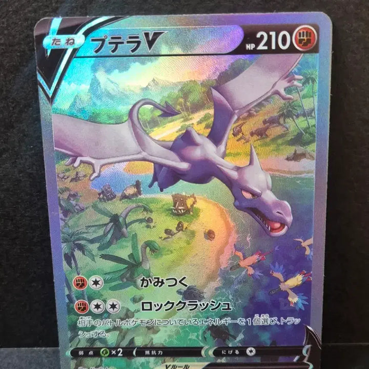 [BUNJANG] Pokemon Japanese Original Ptera V SR Production Card / 포켓몬일판 프테라V SR 제작카드