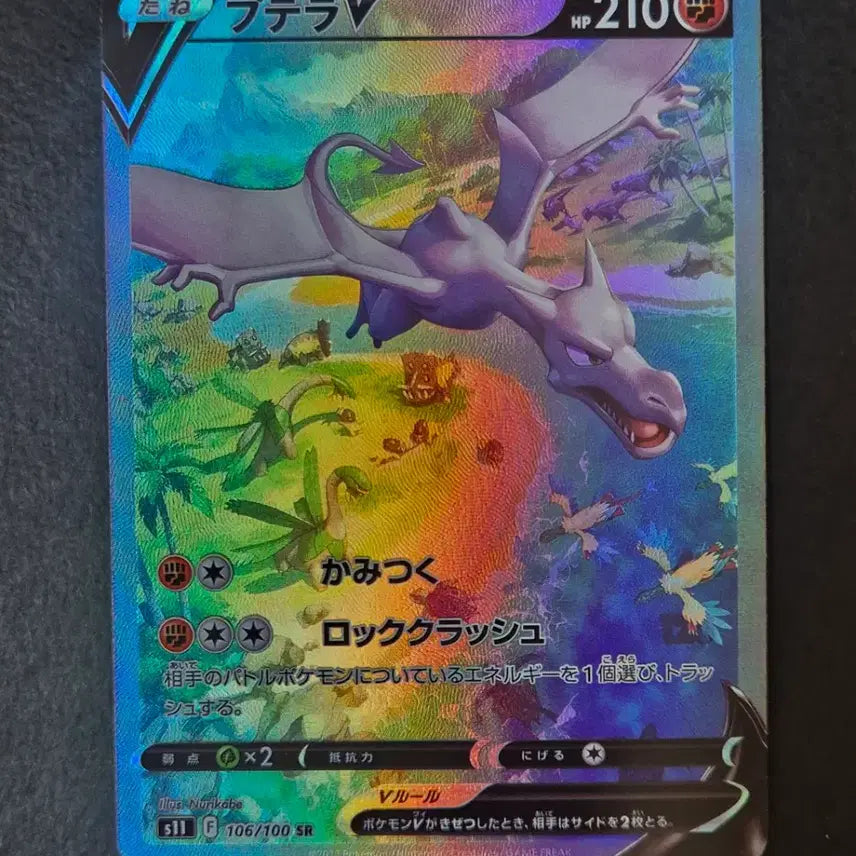 [BUNJANG] Pokemon Japanese Original Ptera V SR Production Card / 포켓몬일판 프테라V SR 제작카드