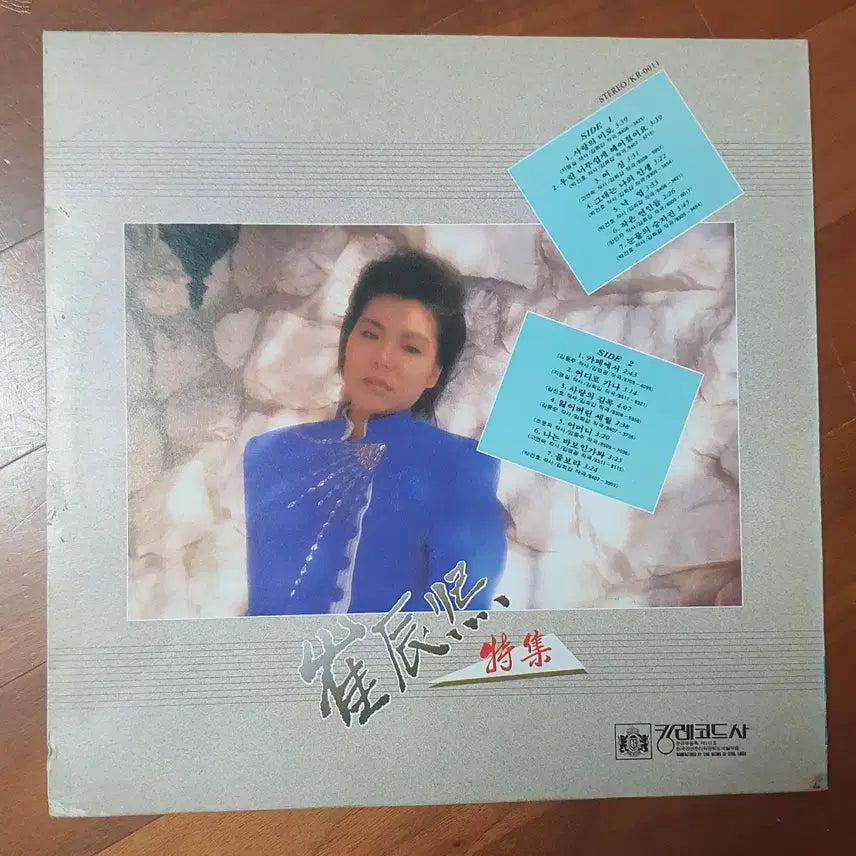 [BUNJANG] Choi Jin Hee Special LP / 최진희 특집 LP.nm-