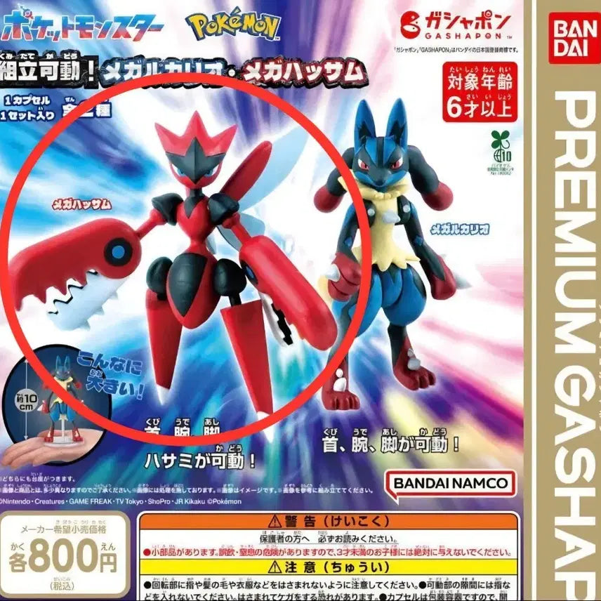 [BUNJANG] Sealed Pokemon Mega Beedrill Premium Gacha Capsule Toy / (미개봉)포켓몬스터 프리미엄 가챠 캡슐토이 메가 핫삼