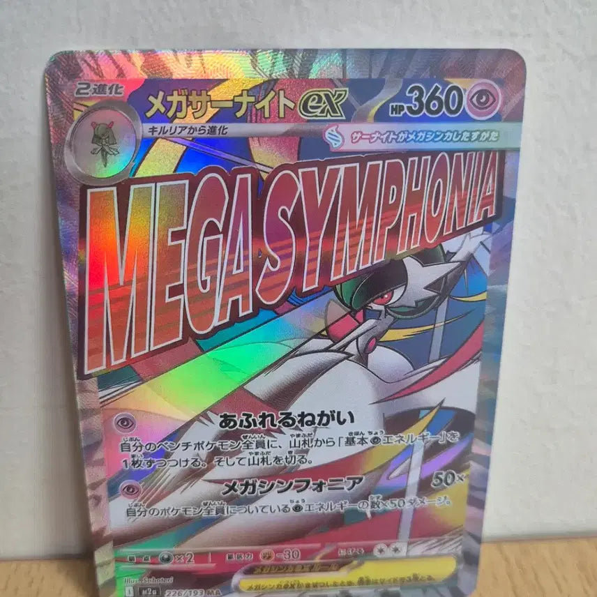 [BUNJANG] Pokemon Japanese Exclusive Mega Gardevoir ex Custom Card / 포켓몬일판 메가가디안ex MA 제작카드