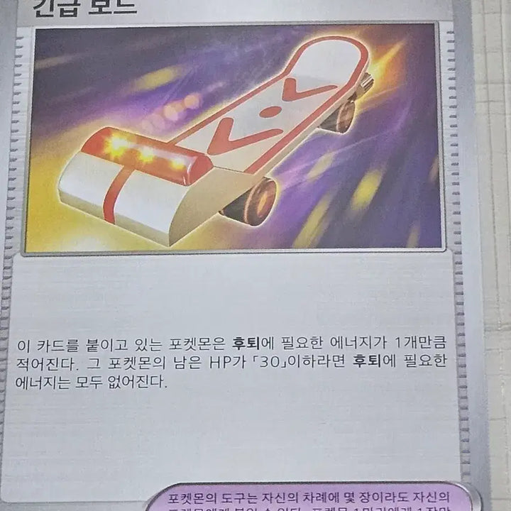 [BUNJANG] Pokemon Card Emergency Board / 포켓몬 카드 긴급 보드